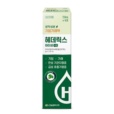 헤데릭스 아이비 시럽