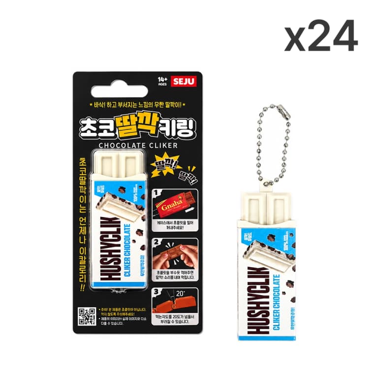 초코 딸깍 키링