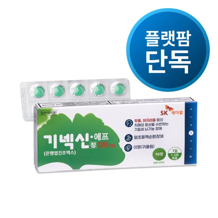 기넥신 에프 10정[플랫팜 단독]