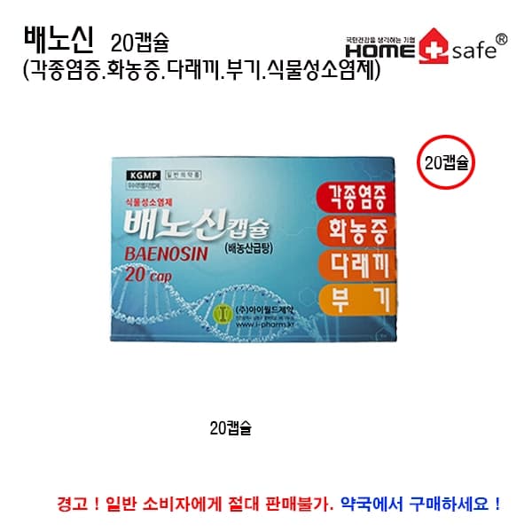 아이월드제약 배노신 20캡슐
