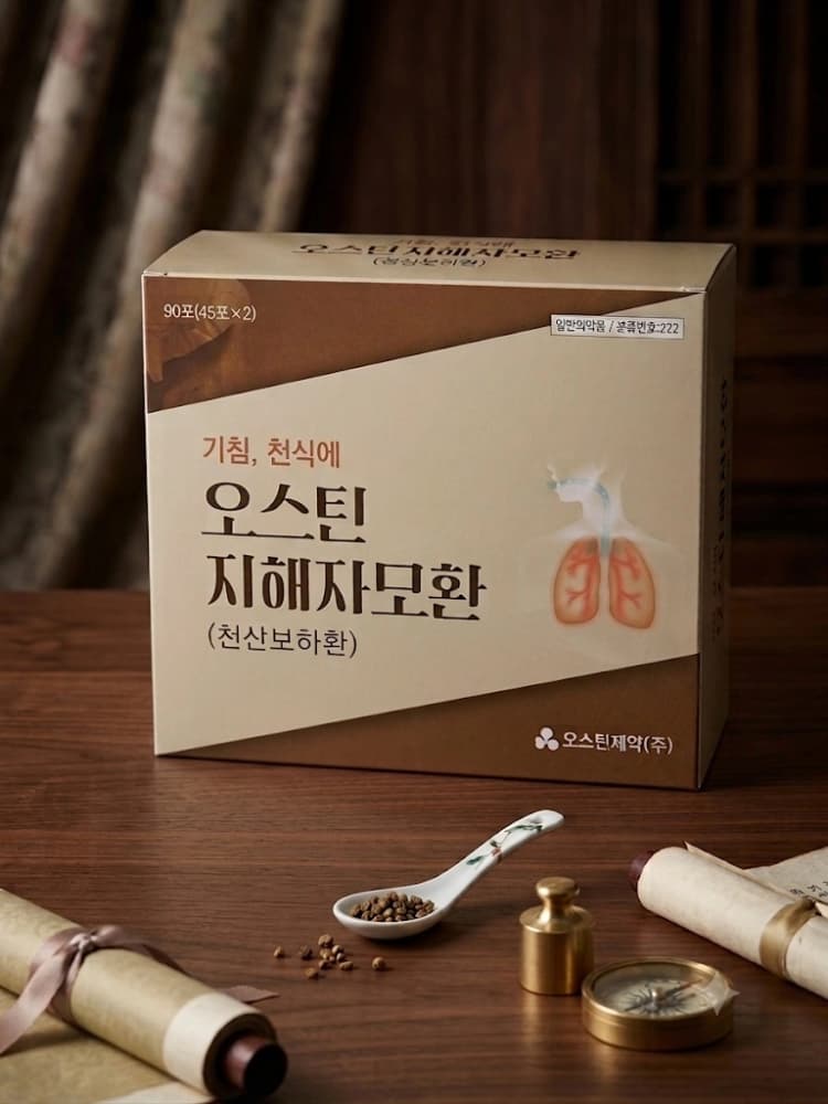 지해자모환(천산보하환/기침/천식/청상기가환/지천환/사수환/천보환)