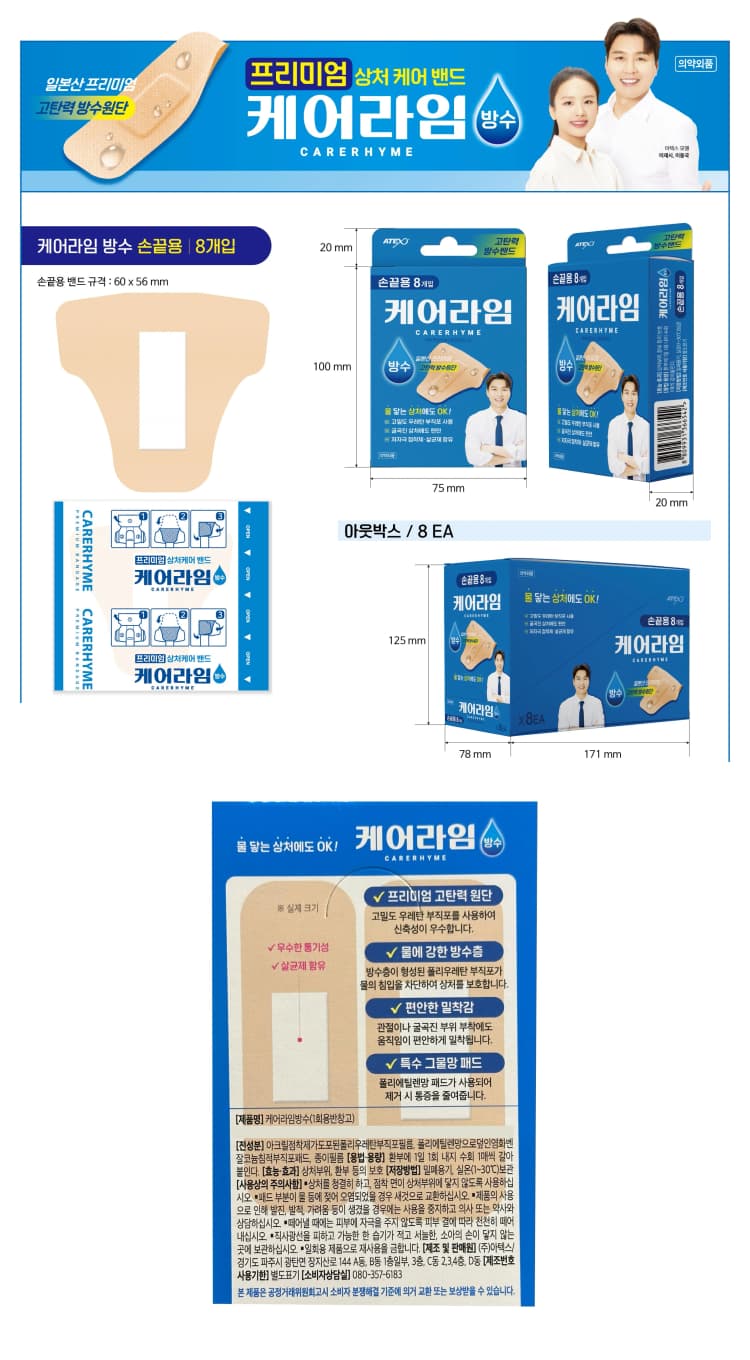아텍스 케어라임 고탄력 방수밴드 (손끝용) 366542