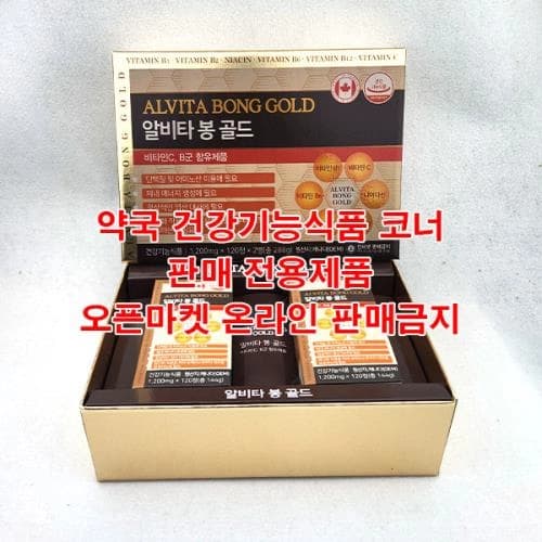 알비타 봉 골드