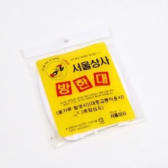 방한대