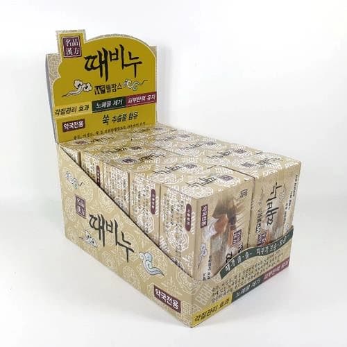 한방 때비누