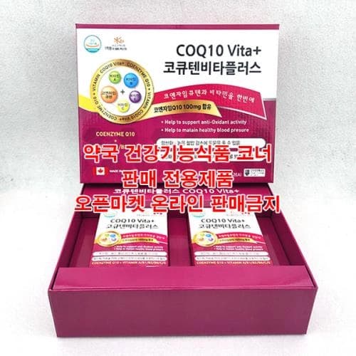 코큐텐비타플러스