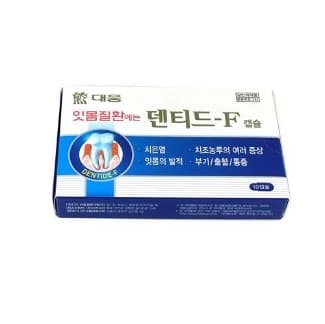 덴티드에프캡슐