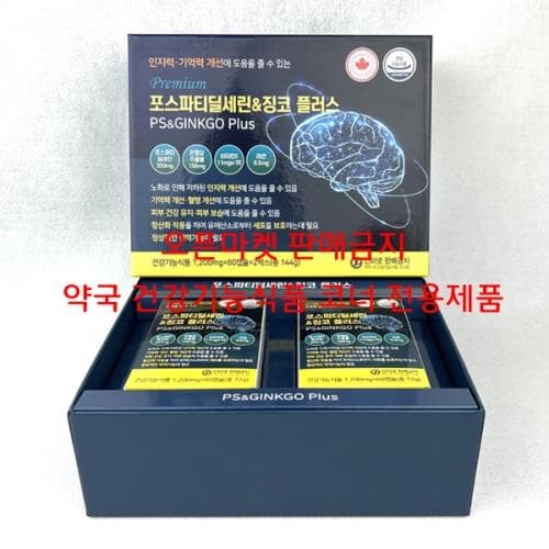 포스파티딜세린&징코플러스