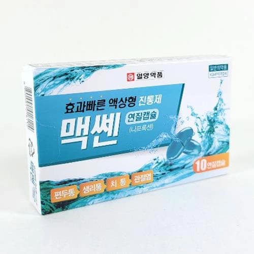 맥쎈연질캡슐(액상형 나프록센250mg)
