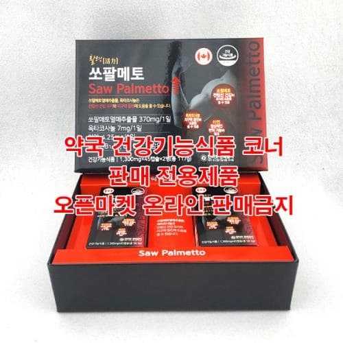 활력 쏘팔메토(쏘팔메토열매추출/옥타코사놀/아연)