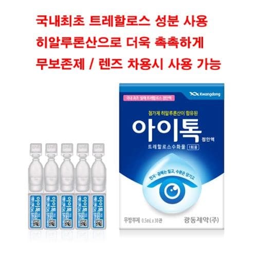 아이톡점안액(국내최초트레할로스성분/1회용)