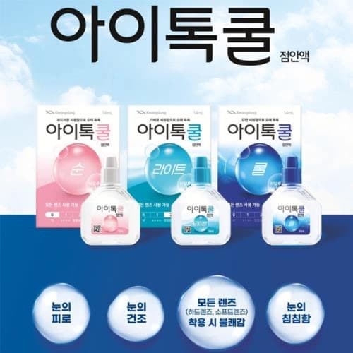 아이톡쿨점안액(라이트)