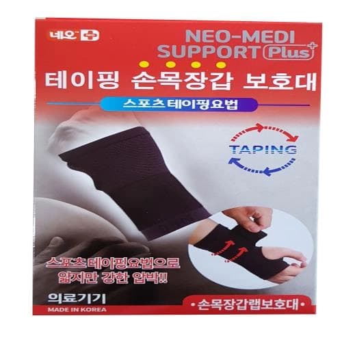 네오메디서포트 플러스 테이핑 손목장갑보호대