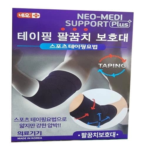 네오메디서포트 플러스 테이핑 팔꿈치보호대
