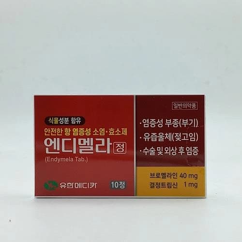 유한메디카 엔디멜라정