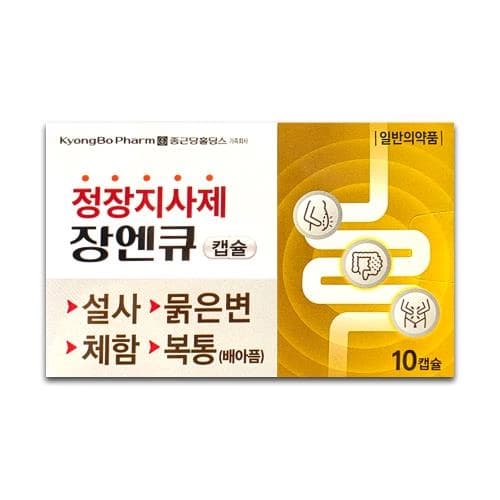장엔큐캡슐(정장지사제)