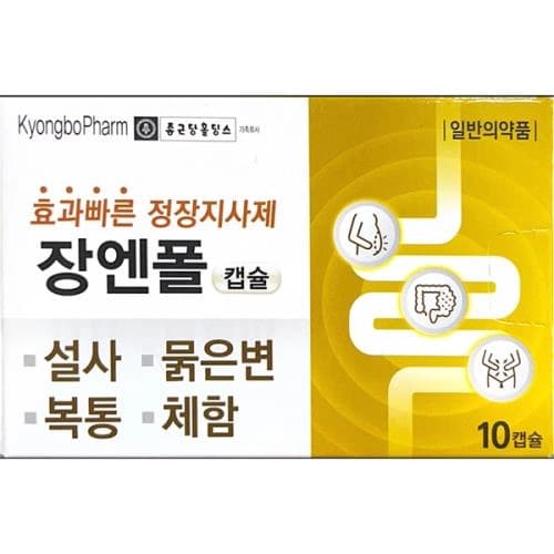 장엔폴캡슐(정장지사제)