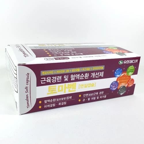 토마벤연질캡슐