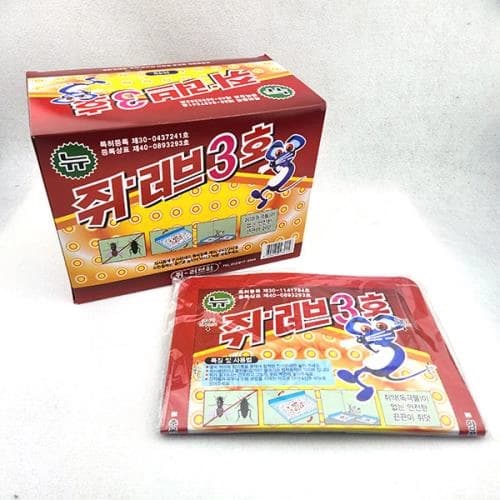 쥐러브 3호