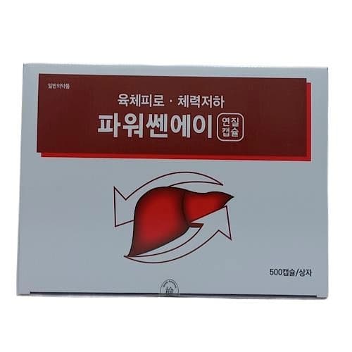 파워쎈에이연질캡슐