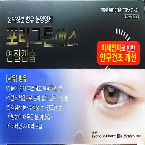 포리그론 에스 연질캡슐(사유함유)