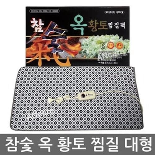 참숯 옥황토 맥반석 찜질팩