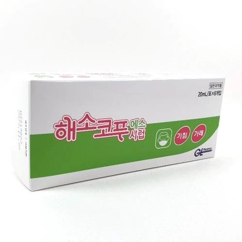 해소코푸에스시럽