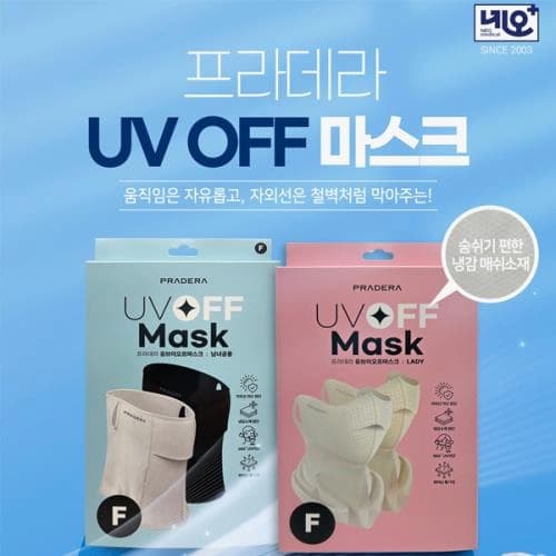 프라데라 유브이오프마스크