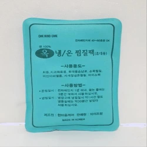 한마음케어 휴대용 옥 냉온 찜질팩