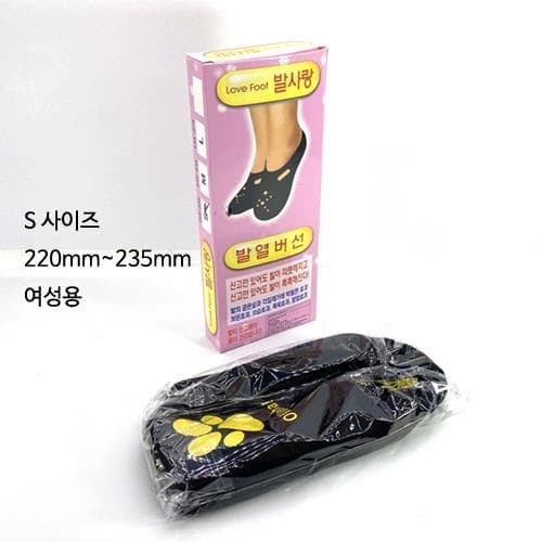 발사랑덧신(발열버선)