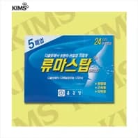 류마스탑 플라스타 (수출용)