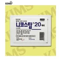 니코스탑-20 패취