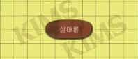 실마론 연질캡슐