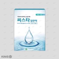 씨스타 점안액 0.5mL