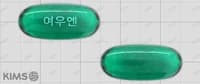 여우엔 연질캡슐