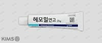 헤모힐 연고
