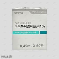 아이톡 씨엠씨 점안액 1% (1회용)
