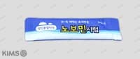 노보민 시럽