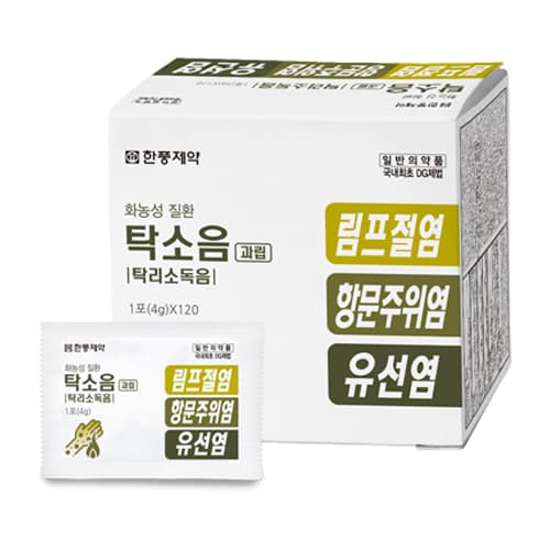 탁소음과립(탁리소독음)
