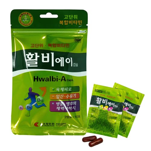 활비에이캡슐
