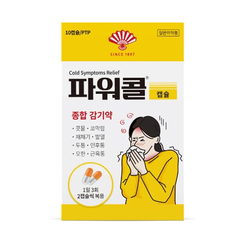 파워콜 캡슐
