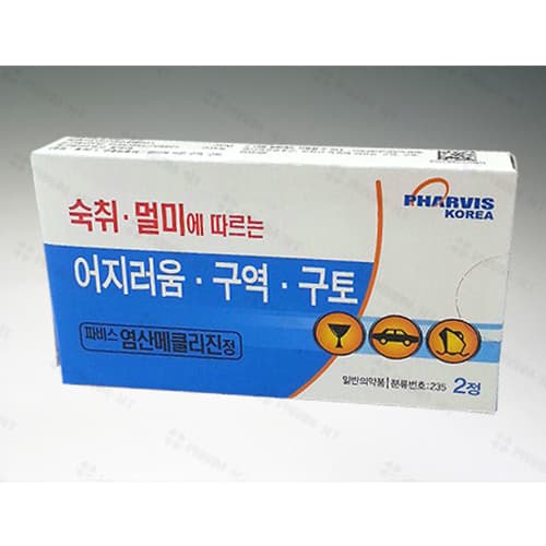 메클리진정