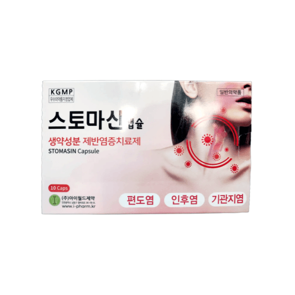 스토마신캡슐