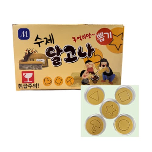수제 달고나