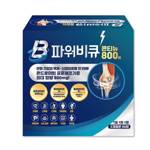 파워비큐 콘티뉴 800 정