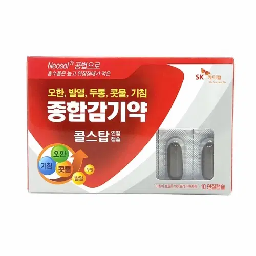 콜스탑 연질캡슐 10캡슐 종합감기약