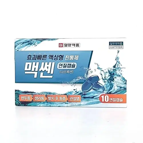 맥쎈 연질캡슐 나프록센