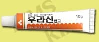 후라신 연고 (수출용)